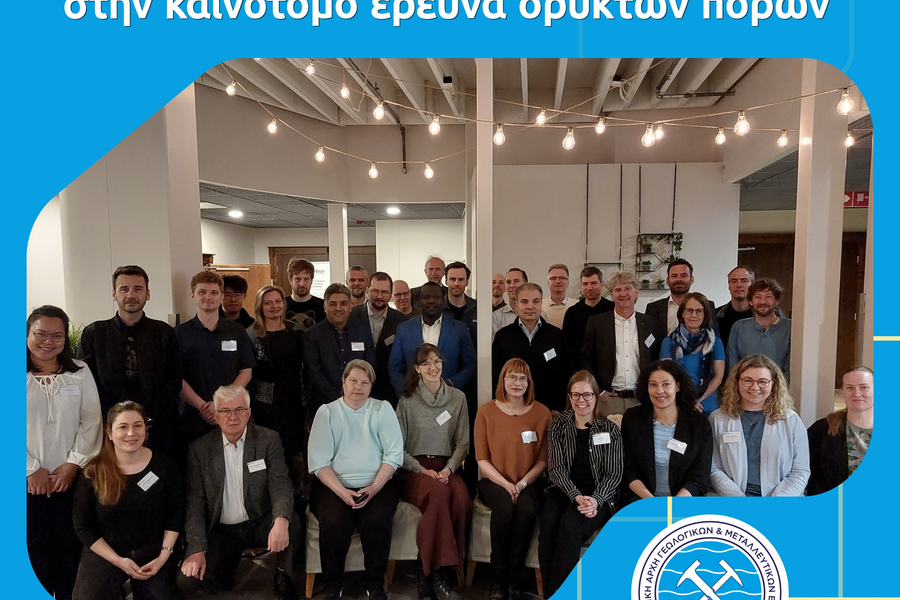 Ολοκληρώνεται το MultiMiner – Καταλυτική η συμβολή τη